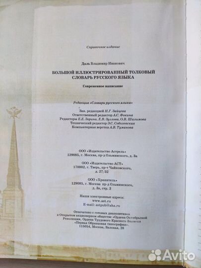 Толковый словарь русского языка В.И. Даль