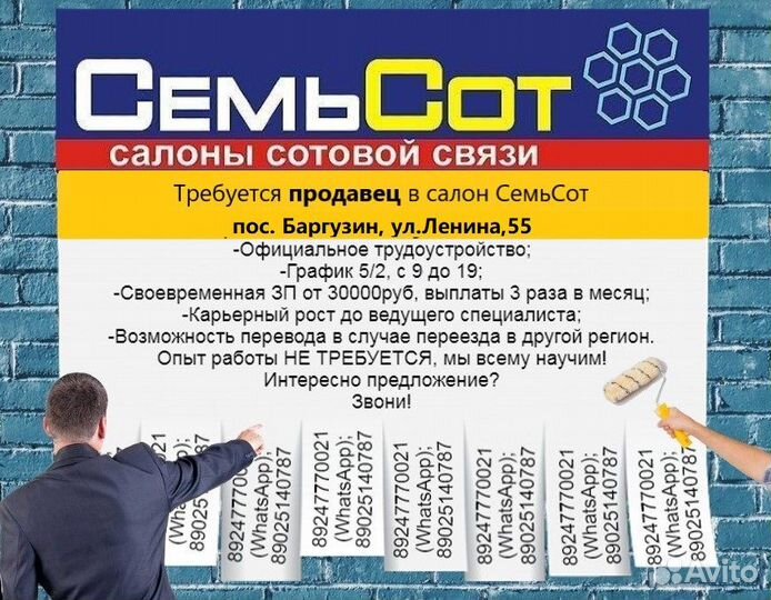 Продавец в салон 