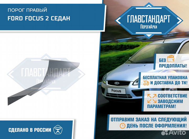 Порог Фокус 2 седан правый