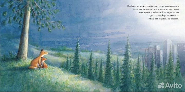 Детская книга. Лисенок в городе