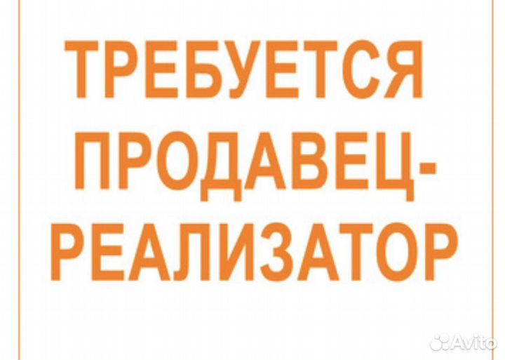 Работа продавец в магазине одежды