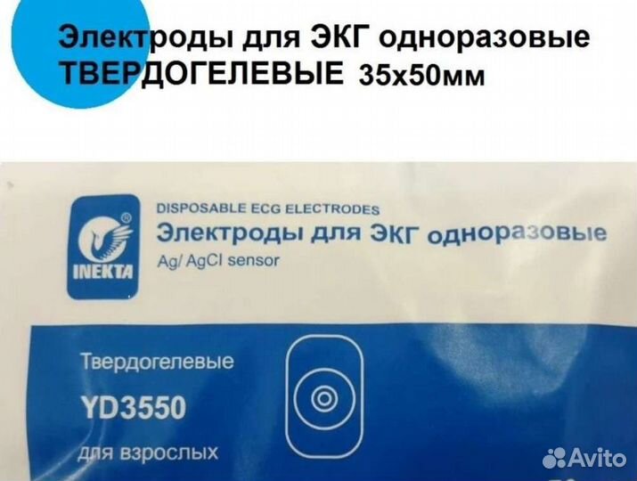 Электроды для экг