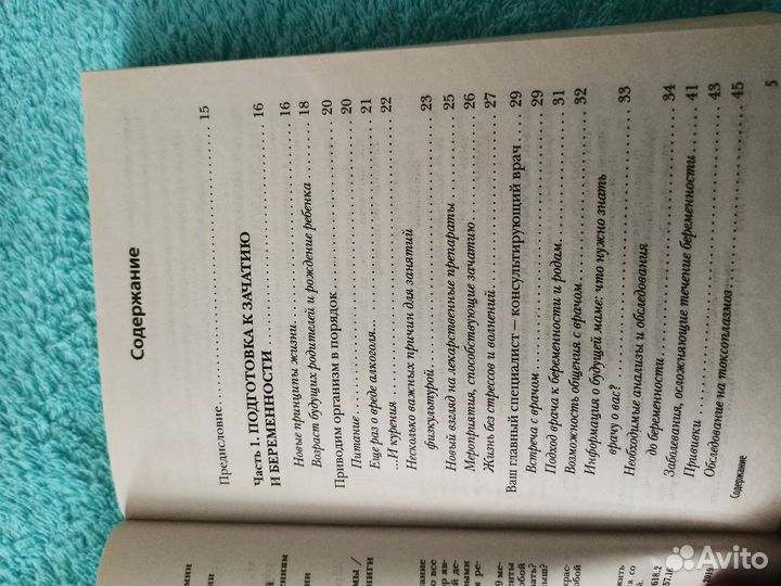 Книги о беременности