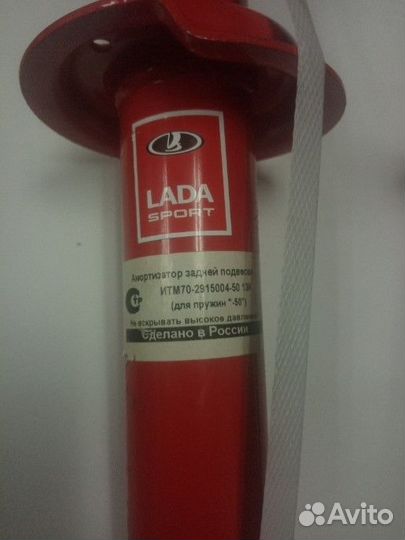 Амортизаторы задние LADA sport -50 новые