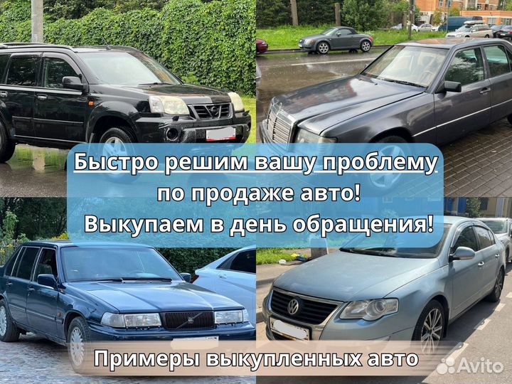 Срочный выкуп авто в Мытищах