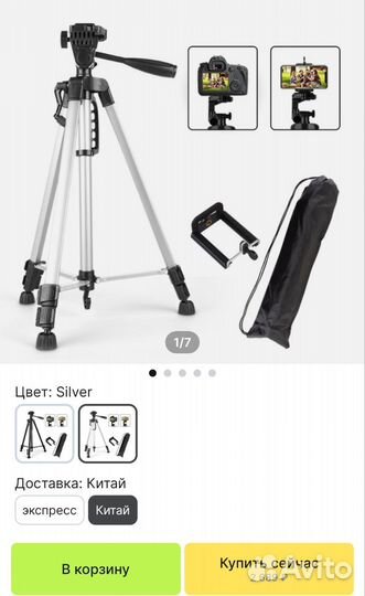 Штатив для камеры