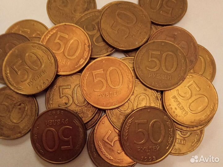 Монеты 50-ти рублевые биметалл 1992