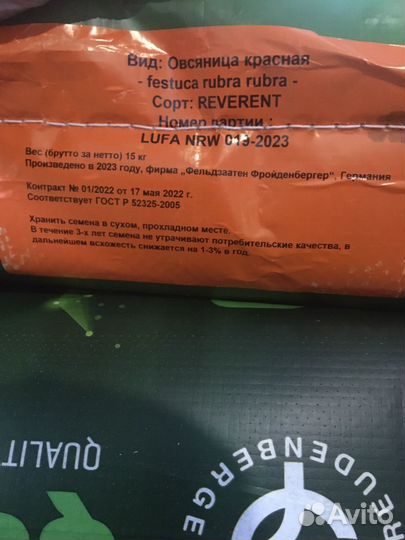 Овсяница красная Реверент Германия