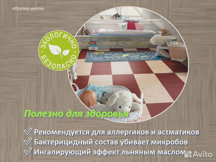 Линолеум натуральный. Гарантия качества