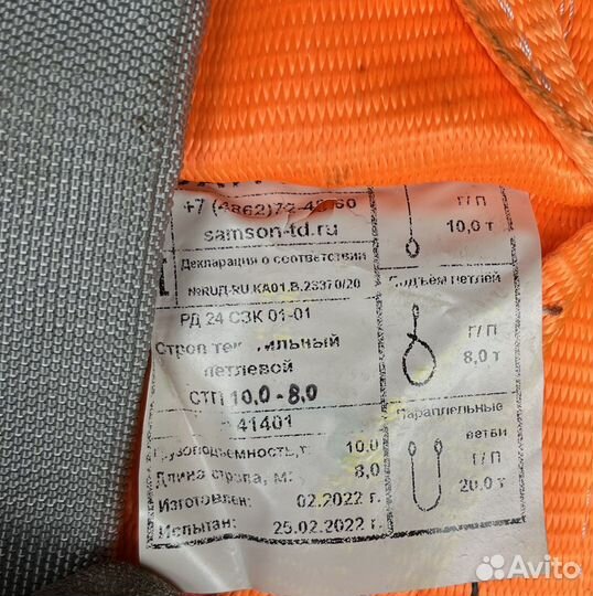 Строп текстильный