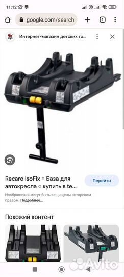 Автолюлька с базой isofix