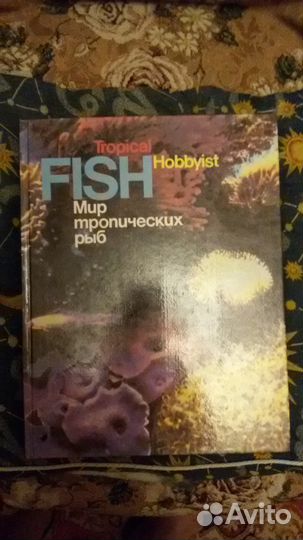 Книги по аквариумистике