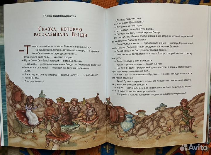 Питер Пэн книга
