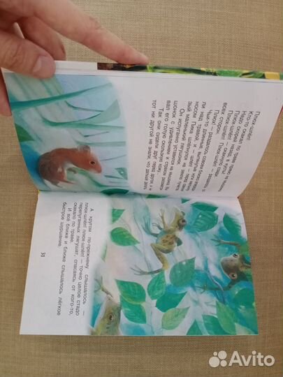 Книга Бианки Рассказы и сказки о животных