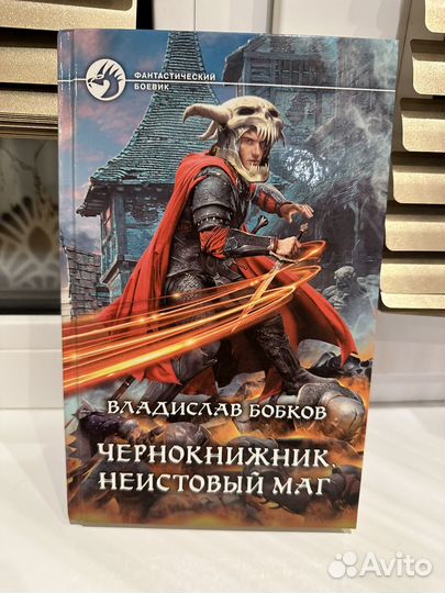 Книги Чернокнижник