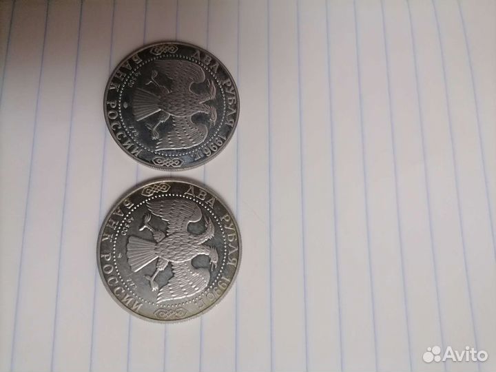 Два серебряных рубля 1996 года