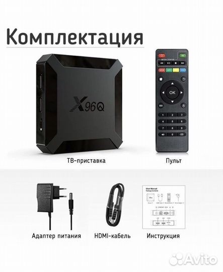 TV приставка Андроид