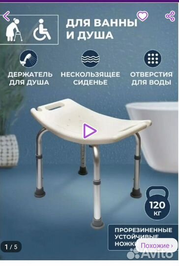 Стул санитарный и стул для ванной