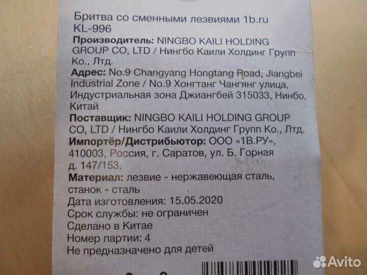 Бритвенный станок