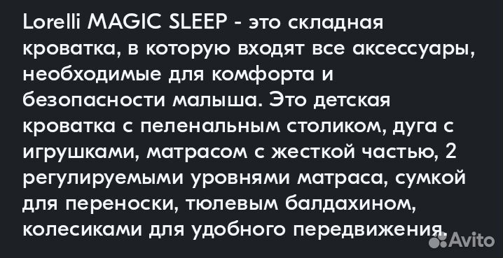 Детская кровать манеж