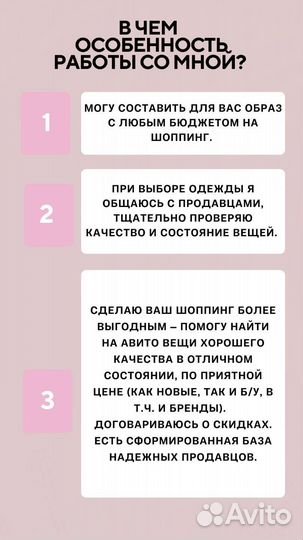 Стилист по подбору одежды