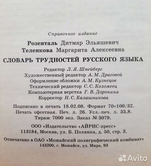 Словарь русского языка, разные