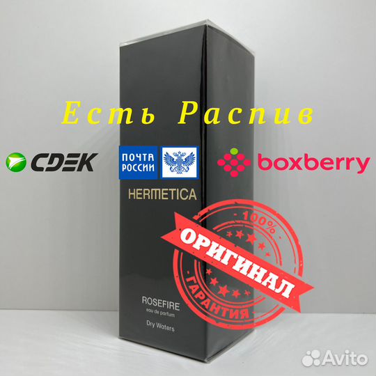 Hermetica - Rosefire 100ml Refill Оригинал