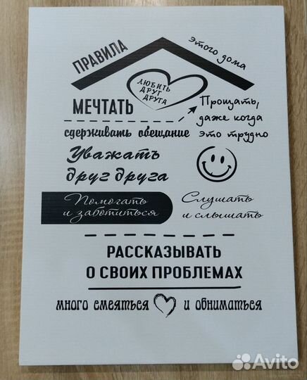 Картина правила дома