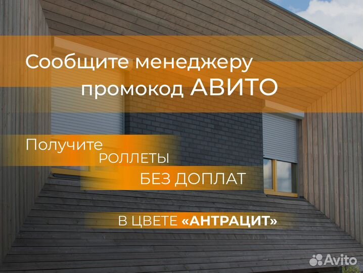 Рольставни (роллеты)