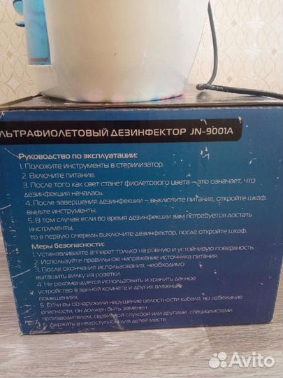 Ультрафиолетовый дезинфектор