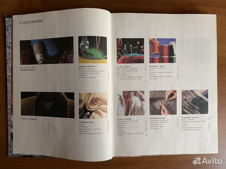 Книга по шитью: 