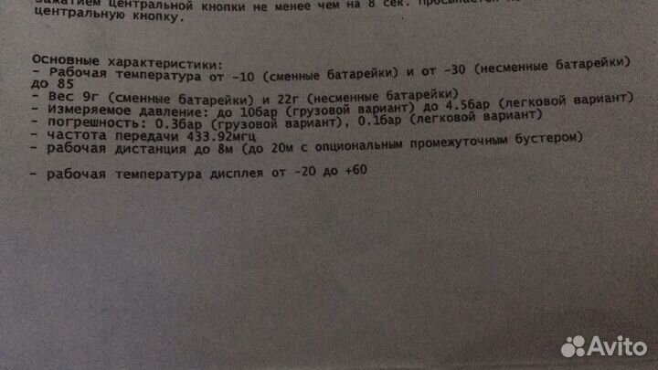 Датчики давления в шинах