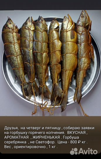 Рыба домашнего горячего копчения