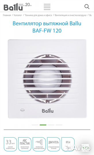 Вентилятор вытяжной