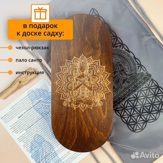 Динамическая доска садху Йогиня +чехол +пало санто