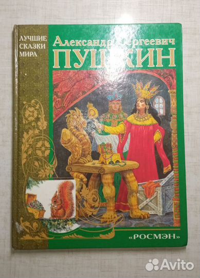 Детские книги, Самовар, Росмэн