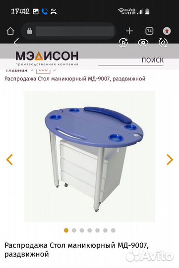 Стол маникюрный
