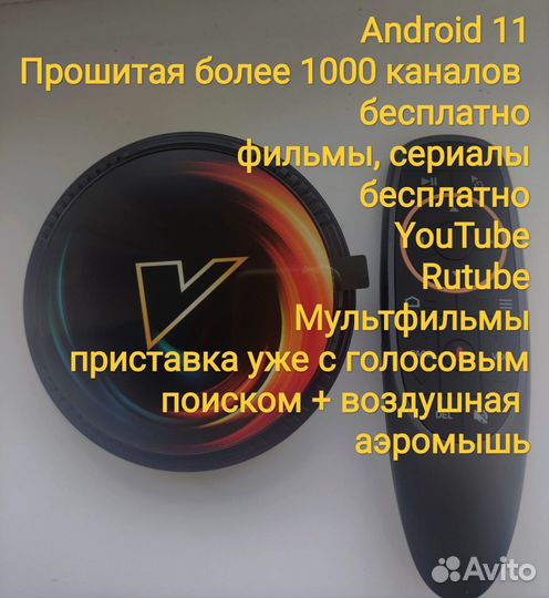 Смарт приставки с голосовым поиском