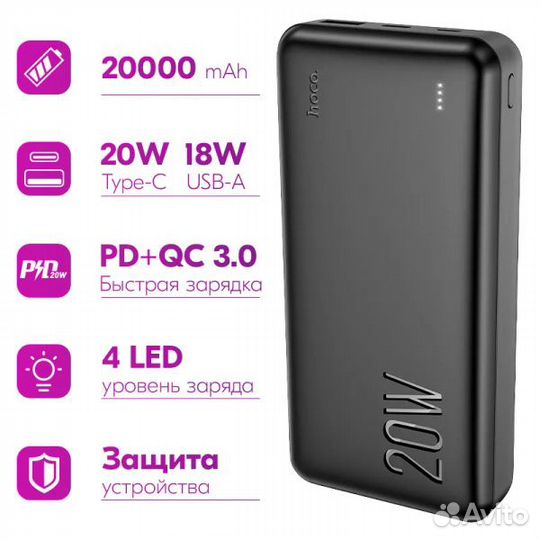 Внешний аккумулятор hoco J87A 20000mah