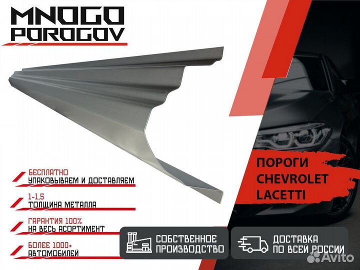 Ремонтные пороги Chevrolet Lacetti Универсал