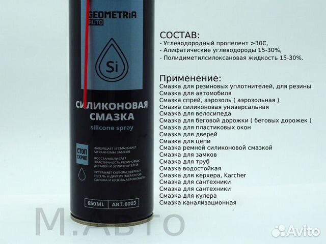 Смазка силиконовая Geometria 650ml