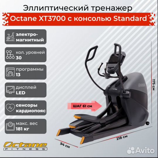 Эллиптический тренажер Octane XT3700 с консолью