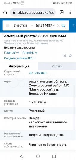 Участок 12 сот. (ИЖС)