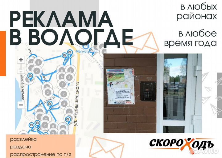 Распространение листовок. Расклейка объявлений