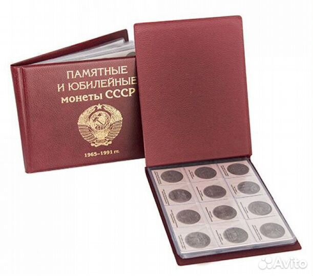 Альбом для памятных и юбилейных монет СССР