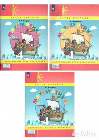 Учебники Петерсон математика 4 класс