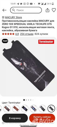 Противоскользящая наклейка macury Kugoo G1 X10