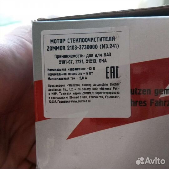 Моторчик стеклоочистителя ваз 2101-07, 2121, 21213