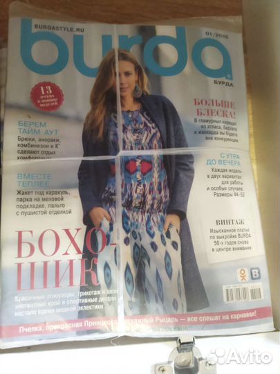 Журналы бурда старые