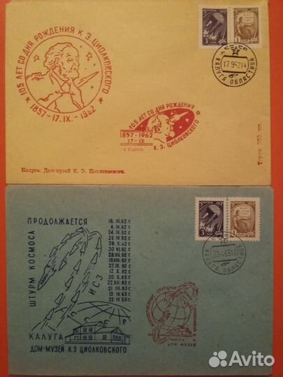 Конверты космические - Циолковский